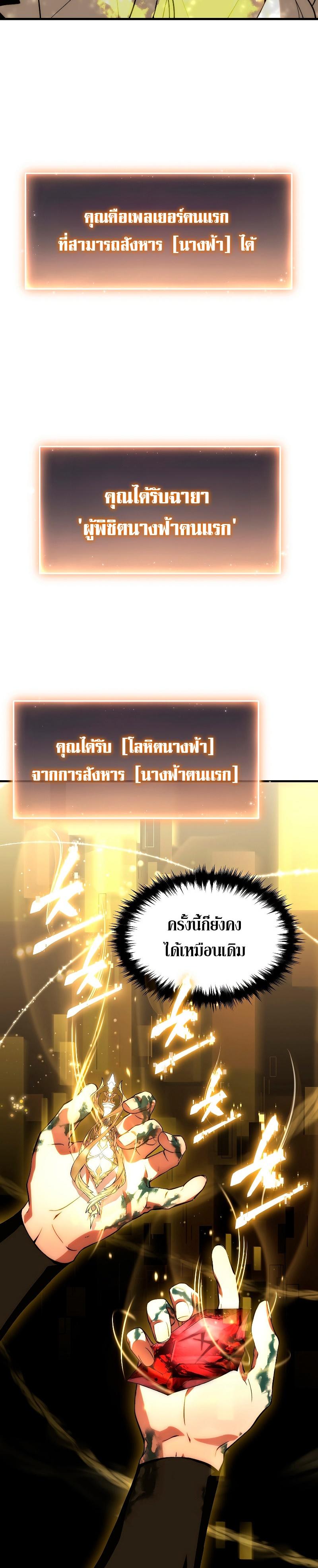 The Max-Level Player 100th Regression ตอนที่ 4 26