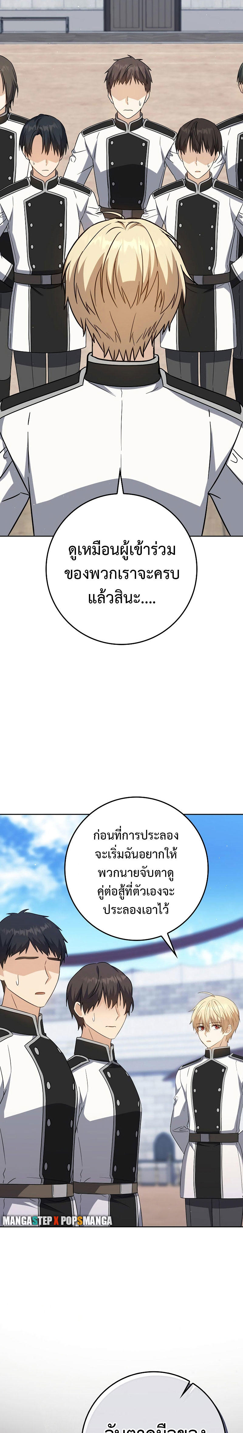 The Reincarnated Assassin is a Genius Swordsman ตอนที่ 26 26