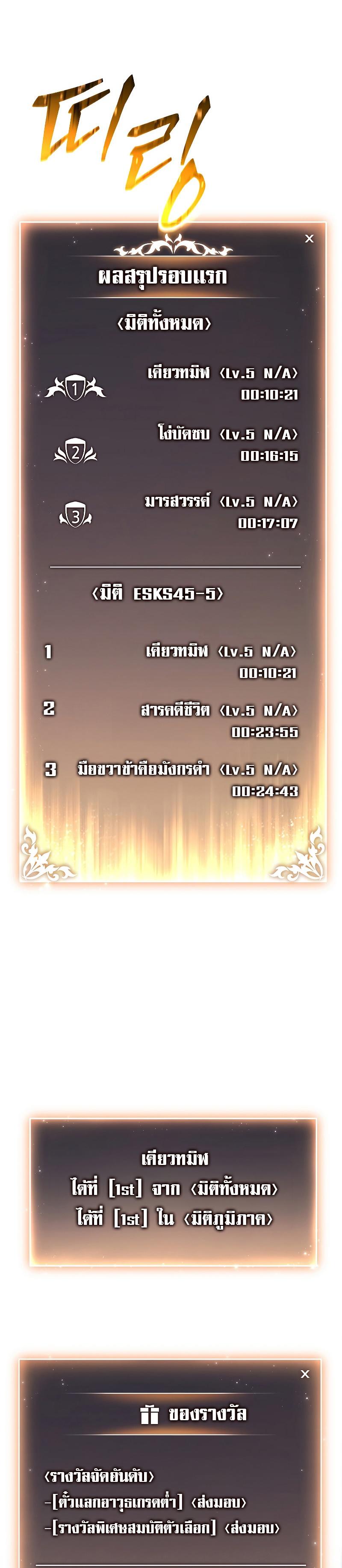 The Max-Level Player 100th Regression ตอนที่ 3 26