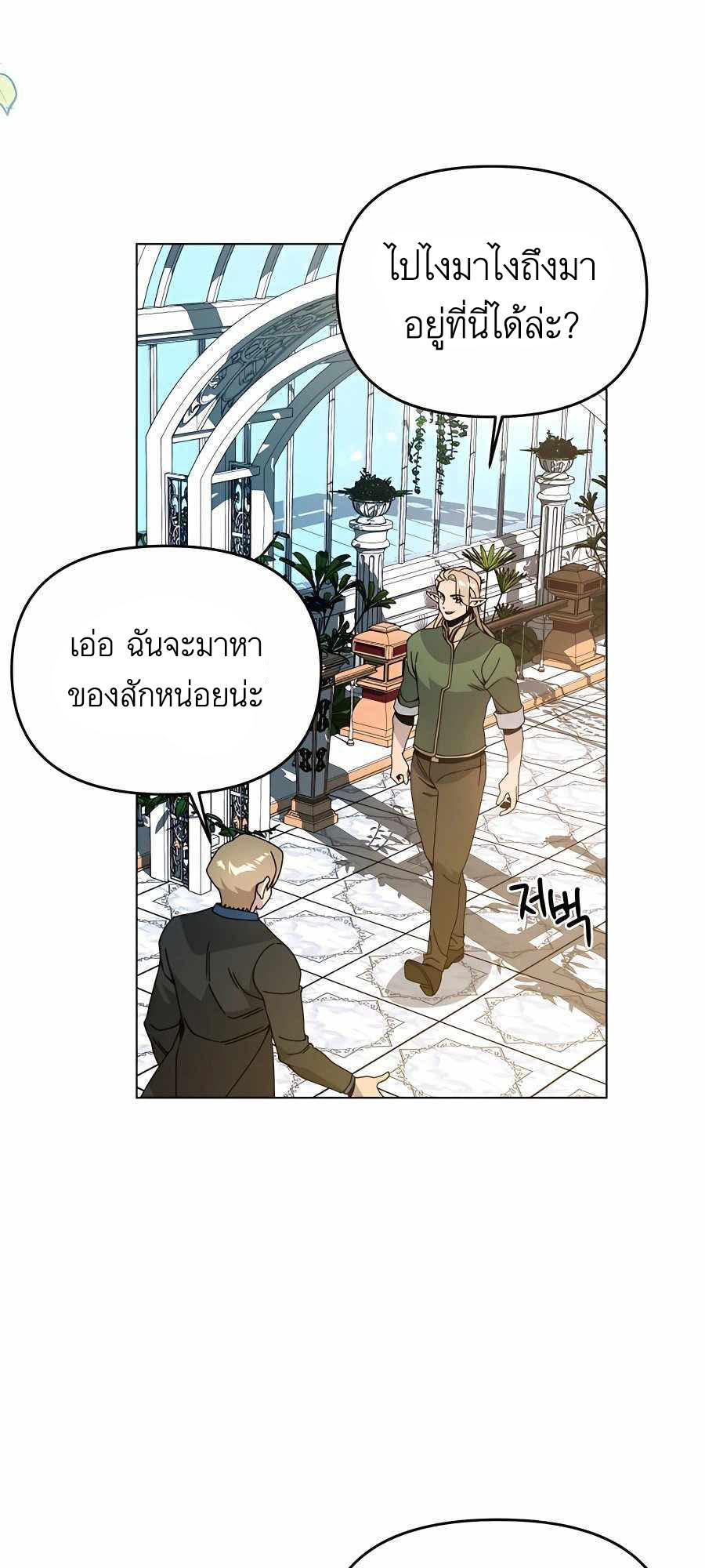I’ll Resign And Have A Fresh Start In This World ตอนที่ 60 28