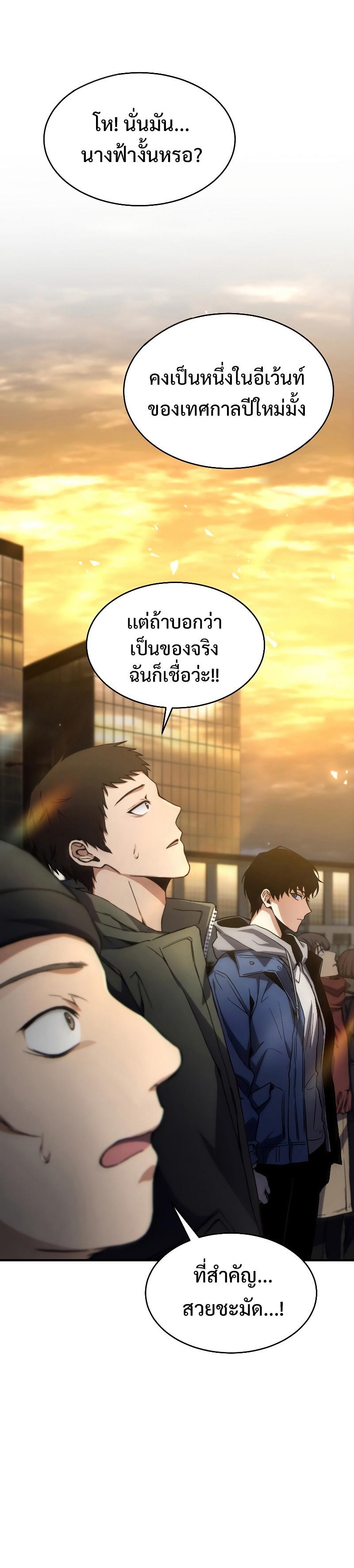The Max-Level Player 100th Regression ตอนที่ 1 28