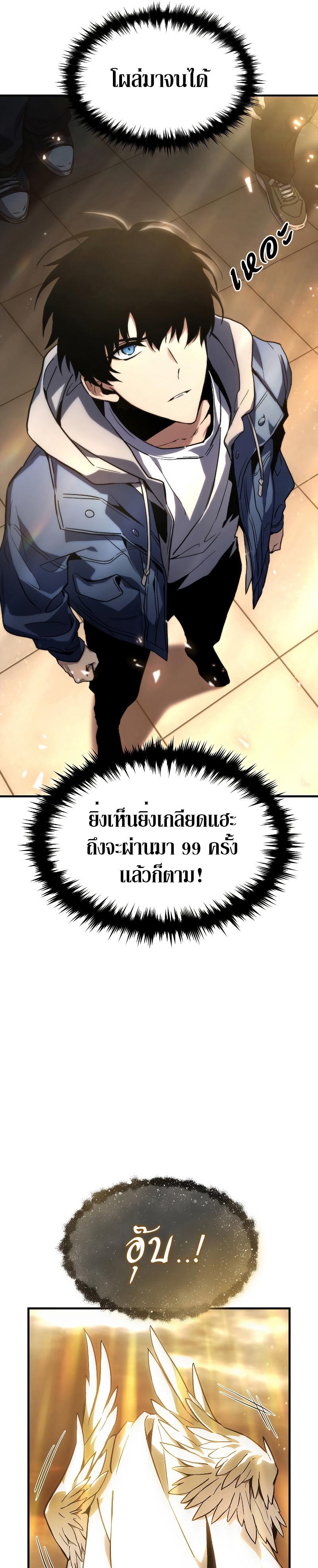 The Max-Level Player 100th Regression ตอนที่ 1 29