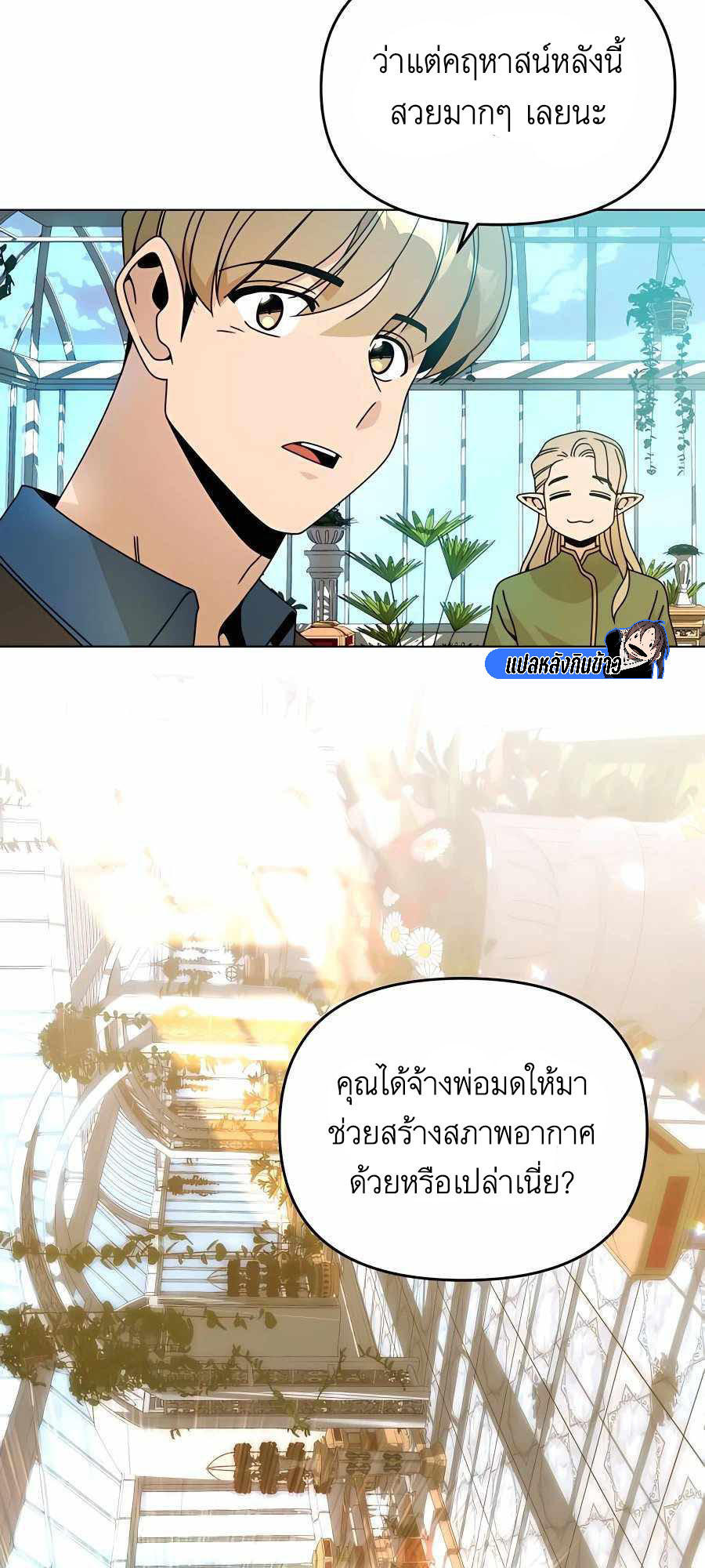 I’ll Resign And Have A Fresh Start In This World ตอนที่ 60 29