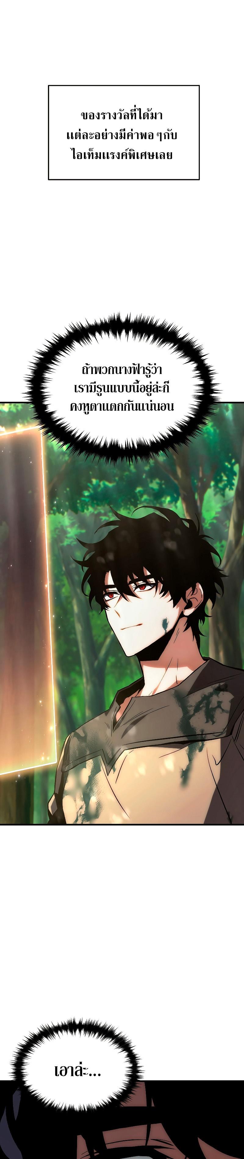 The Max-Level Player 100th Regression ตอนที่ 4 29
