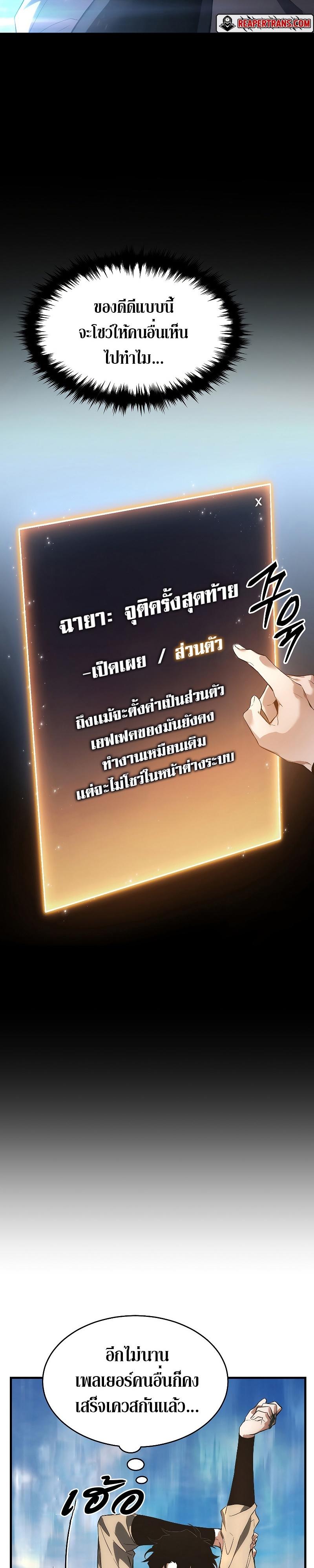 The Max-Level Player 100th Regression ตอนที่ 3 2