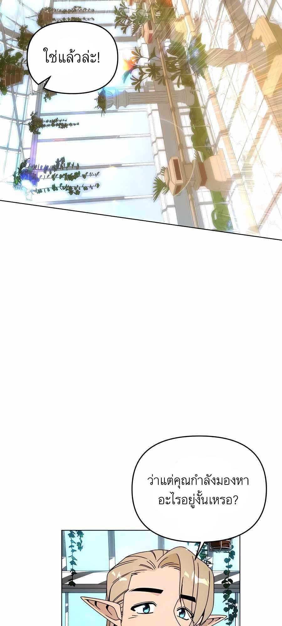 I’ll Resign And Have A Fresh Start In This World ตอนที่ 60 30