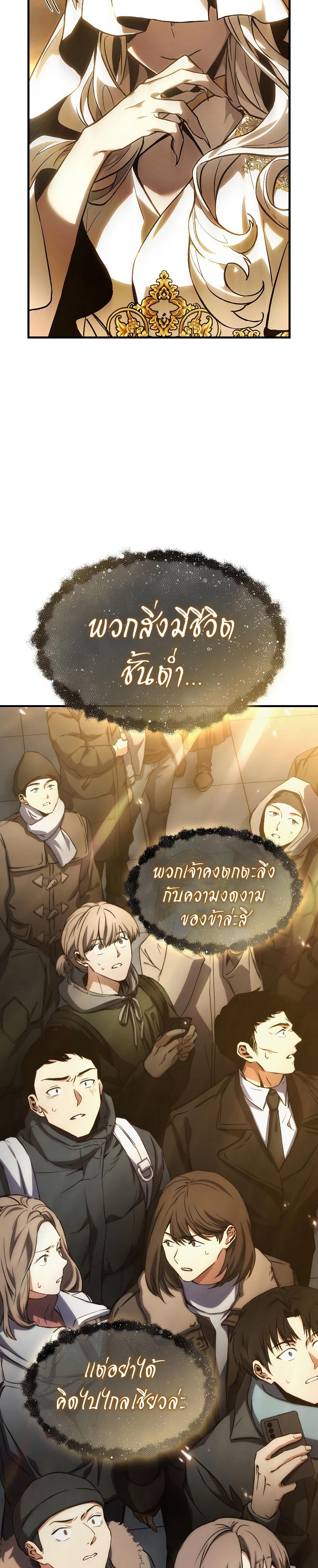 The Max-Level Player 100th Regression ตอนที่ 1 30