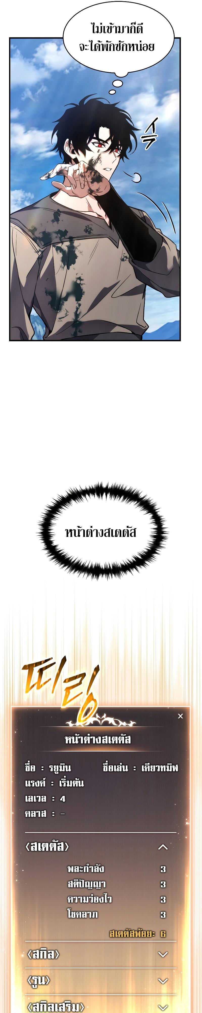 The Max-Level Player 100th Regression ตอนที่ 2 31