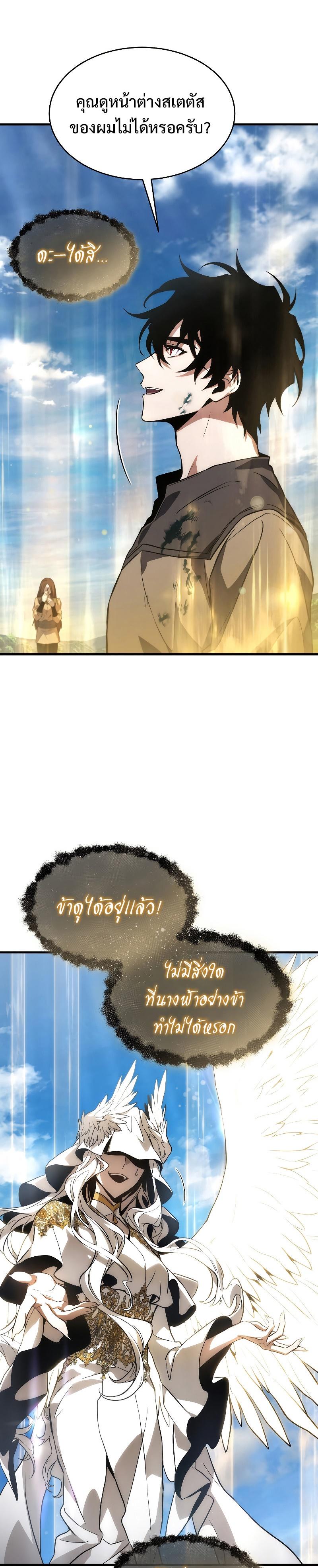 The Max-Level Player 100th Regression ตอนที่ 3 31
