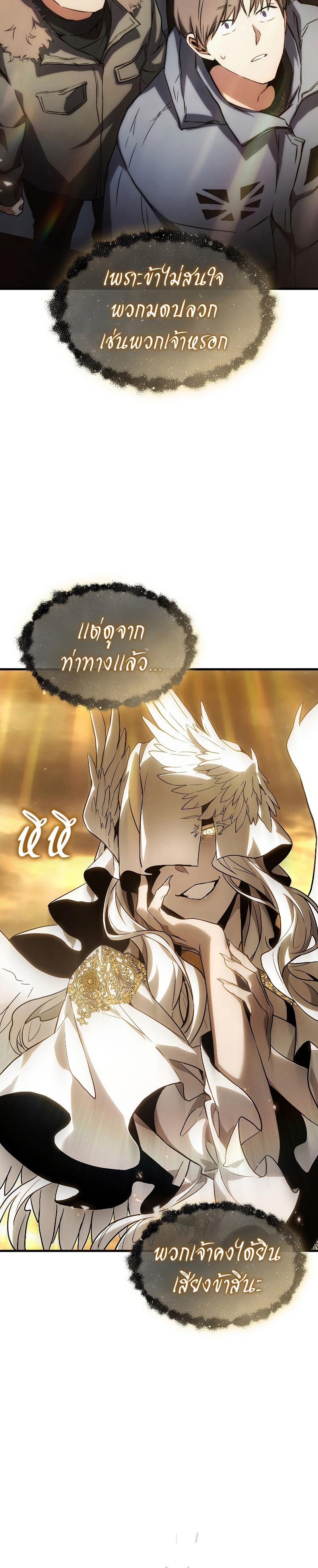 The Max-Level Player 100th Regression ตอนที่ 1 31