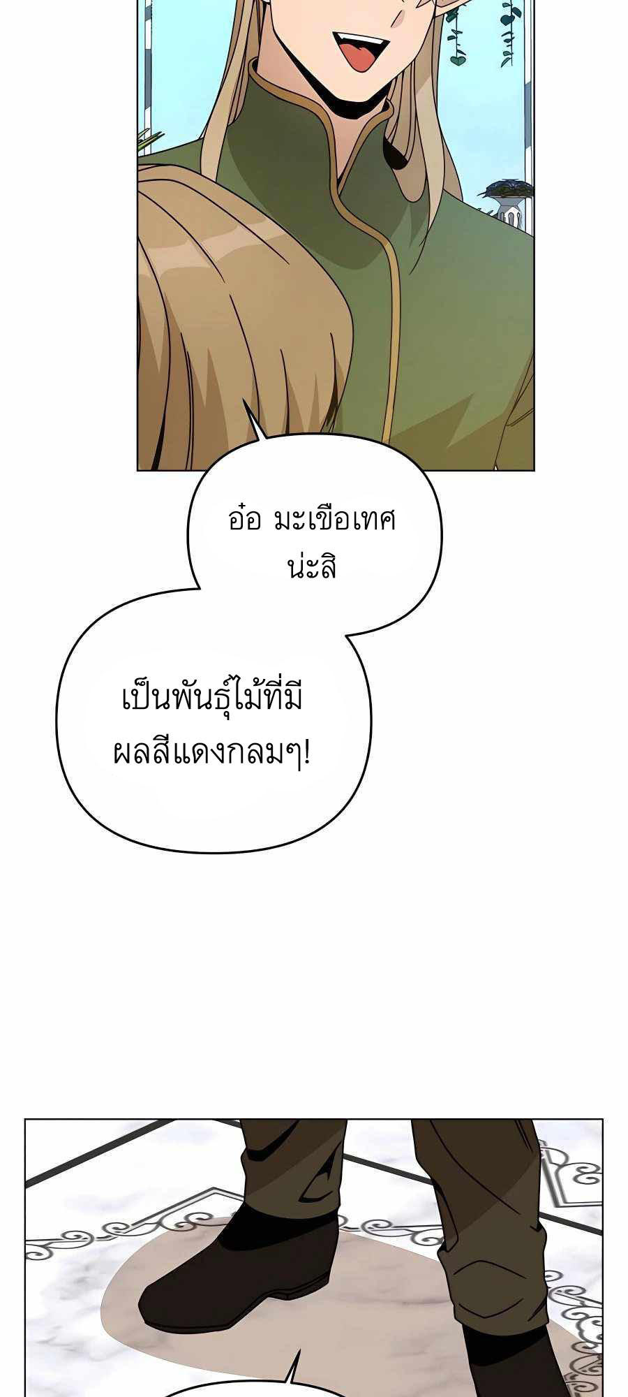 I’ll Resign And Have A Fresh Start In This World ตอนที่ 60 31