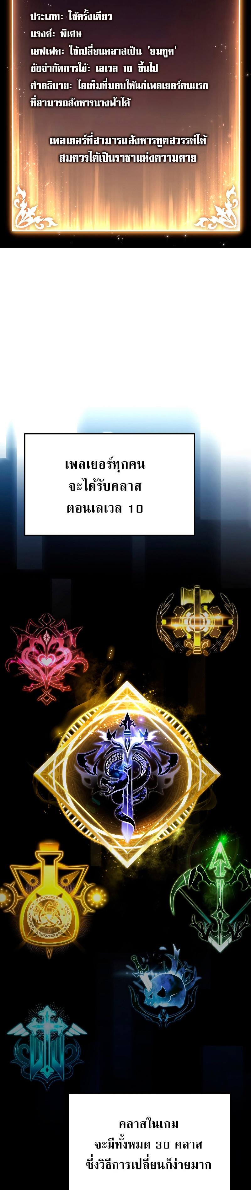 The Max-Level Player 100th Regression ตอนที่ 4 31