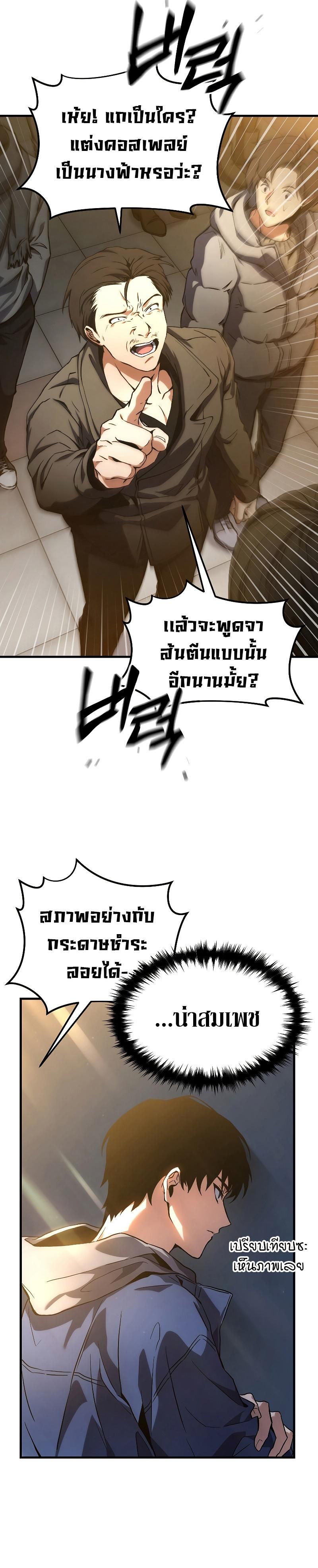 The Max-Level Player 100th Regression ตอนที่ 1 32