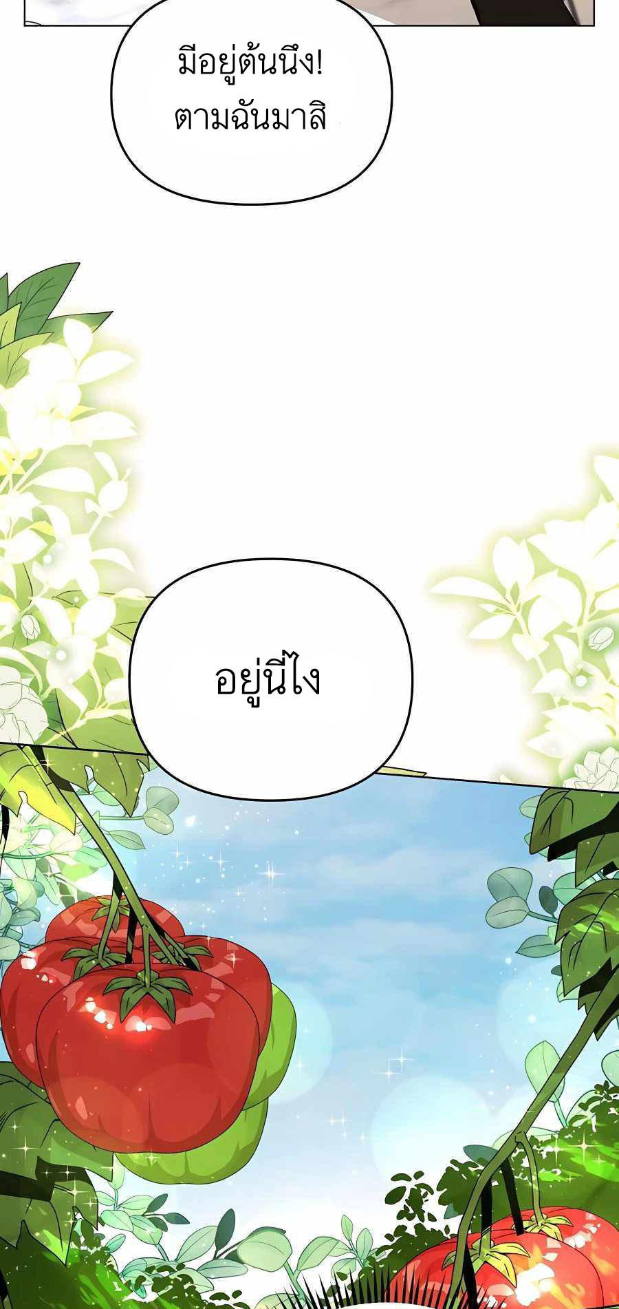 I’ll Resign And Have A Fresh Start In This World ตอนที่ 60 32