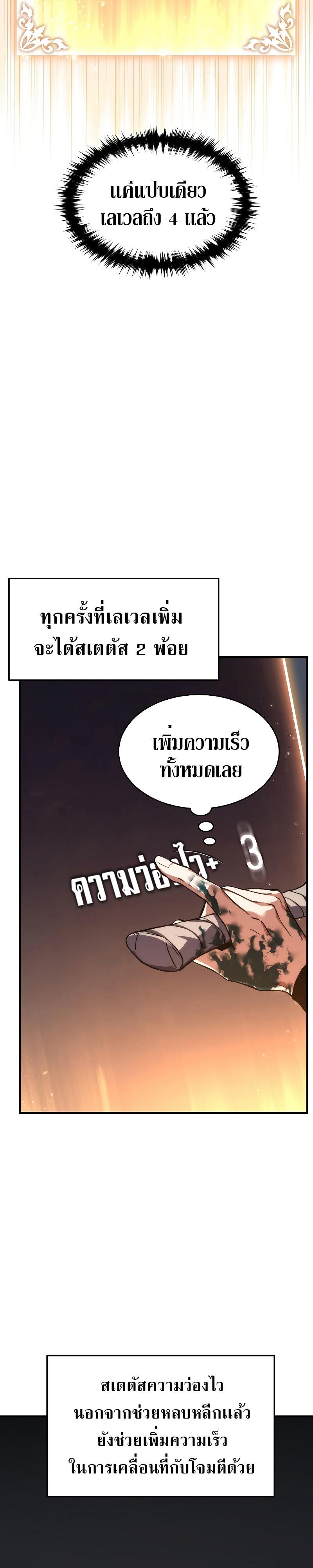 The Max-Level Player 100th Regression ตอนที่ 2 32