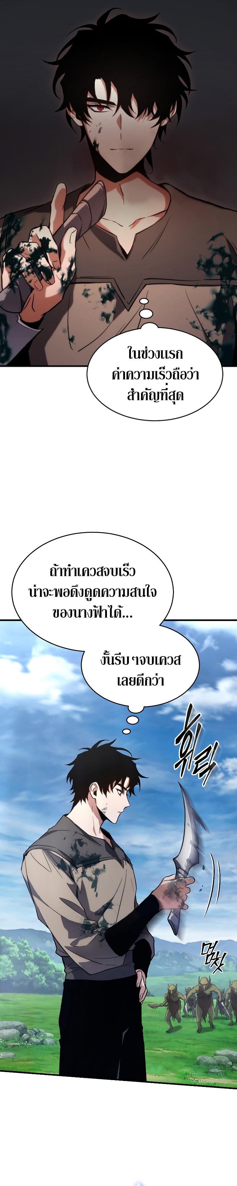 The Max-Level Player 100th Regression ตอนที่ 2 33