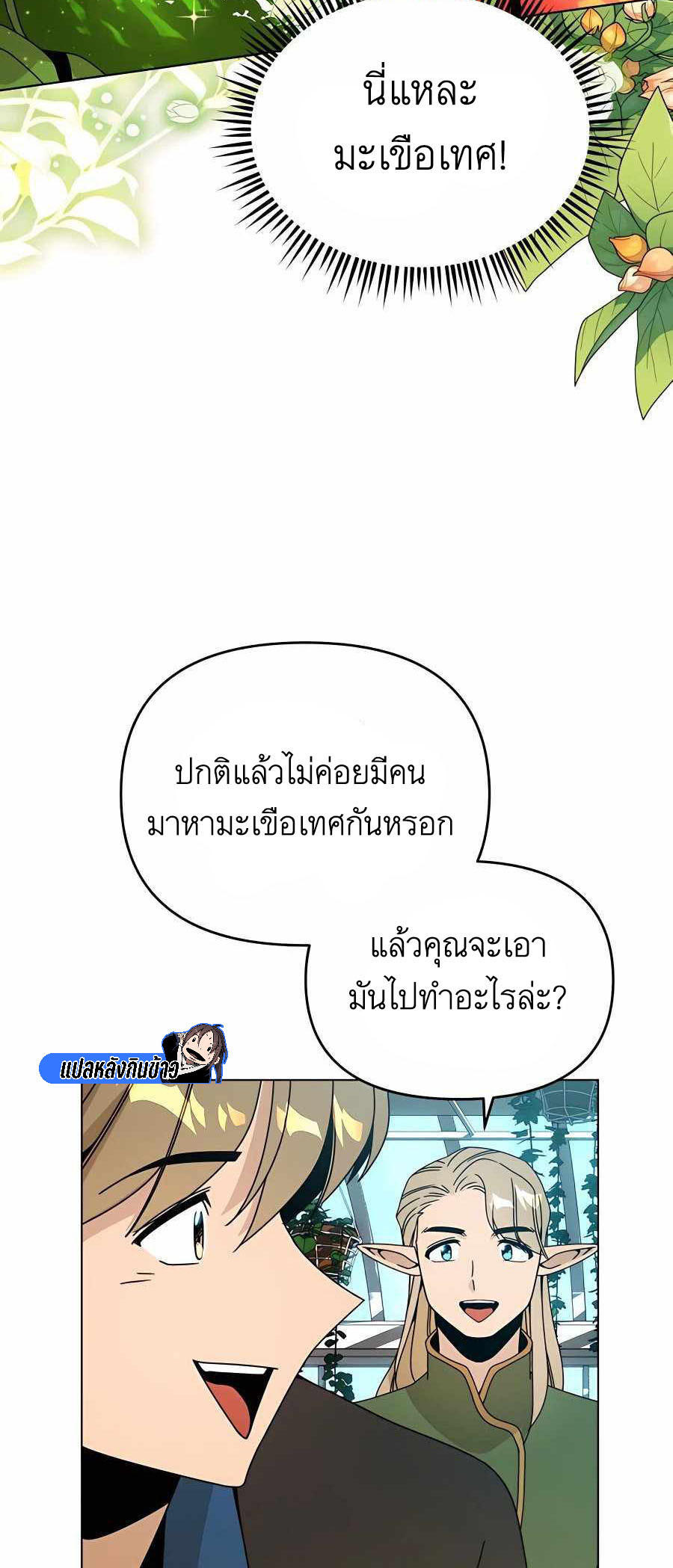 I’ll Resign And Have A Fresh Start In This World ตอนที่ 60 33