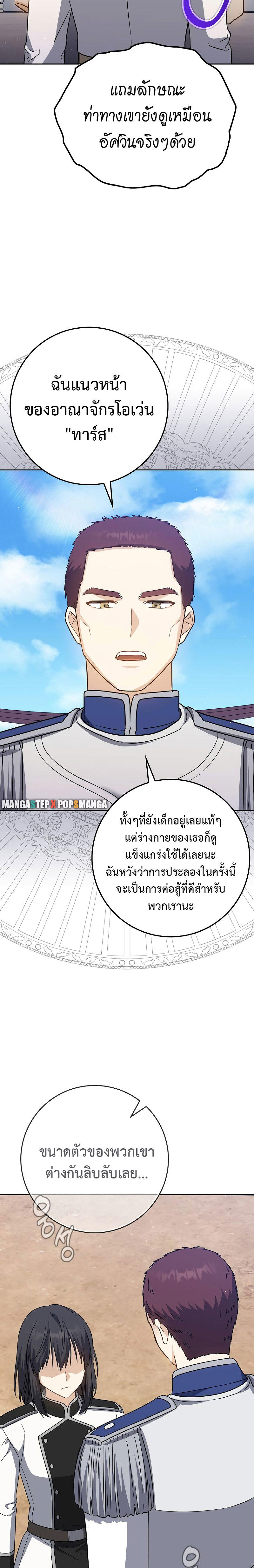 The Reincarnated Assassin is a Genius Swordsman ตอนที่ 26 33