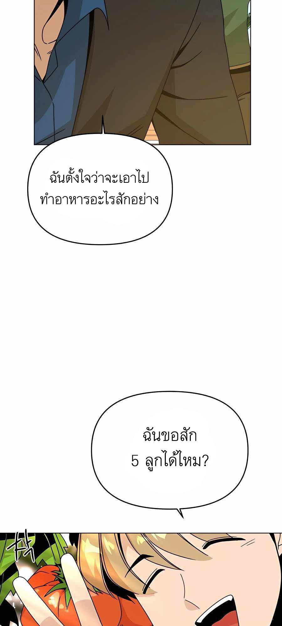 I’ll Resign And Have A Fresh Start In This World ตอนที่ 60 34