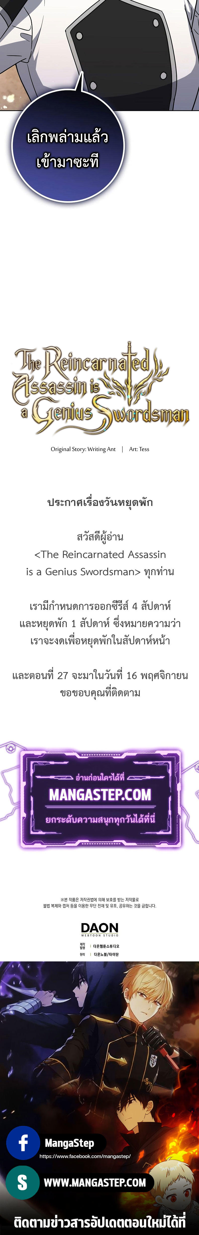 The Reincarnated Assassin is a Genius Swordsman ตอนที่ 26 35