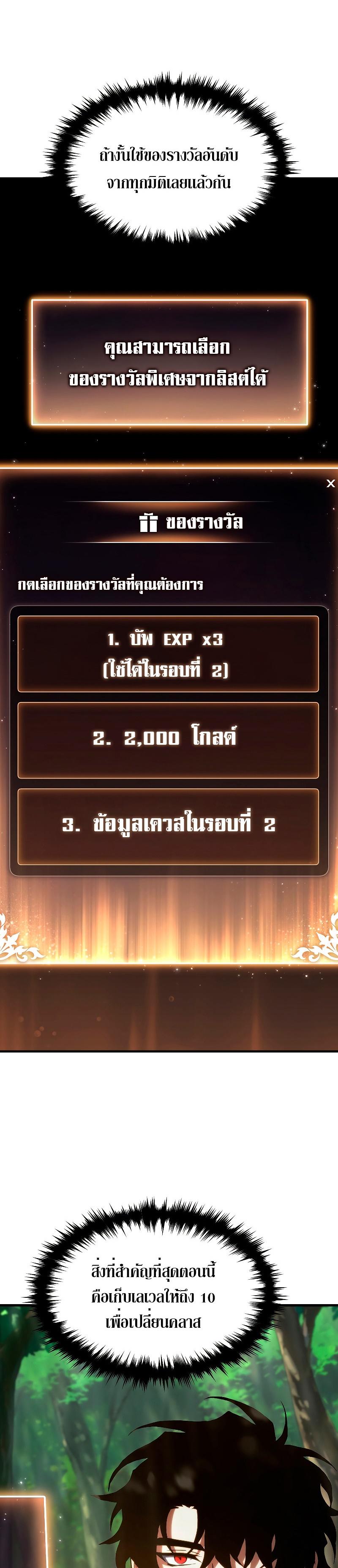 The Max-Level Player 100th Regression ตอนที่ 4 35