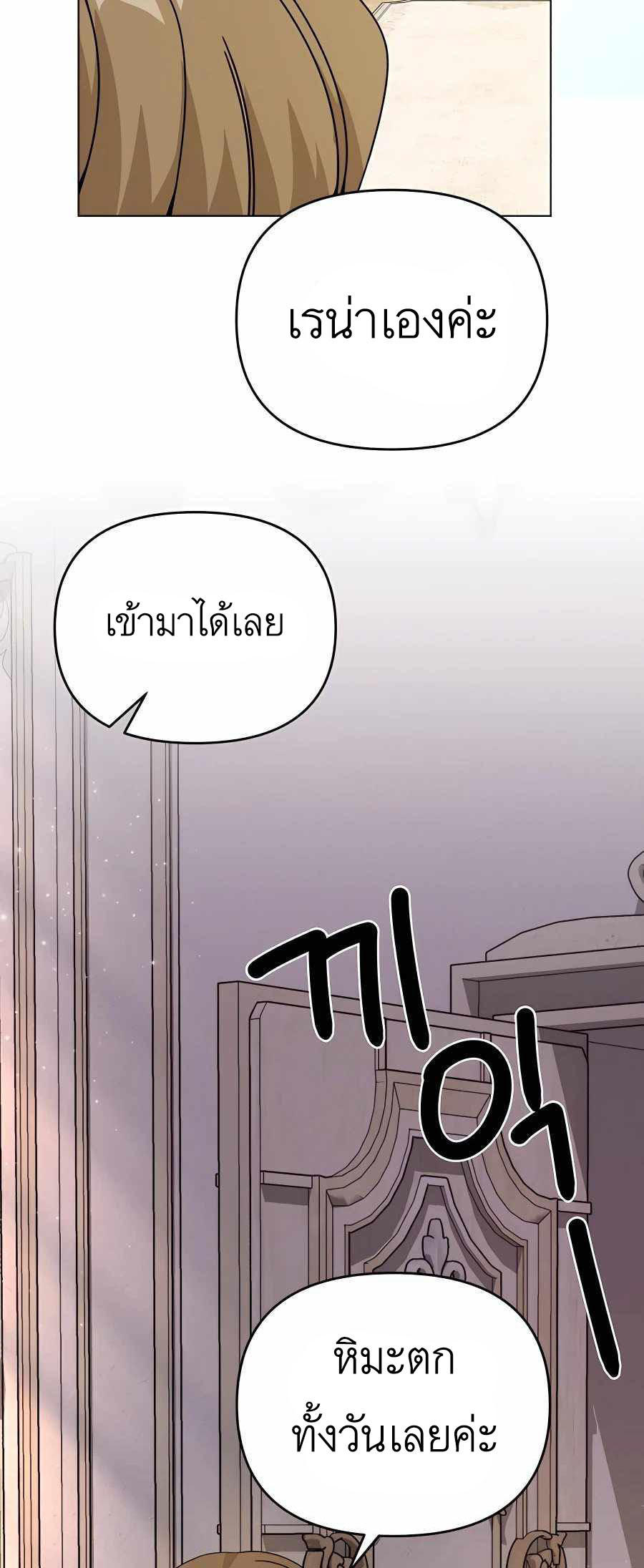 I’ll Resign And Have A Fresh Start In This World ตอนที่ 60 3