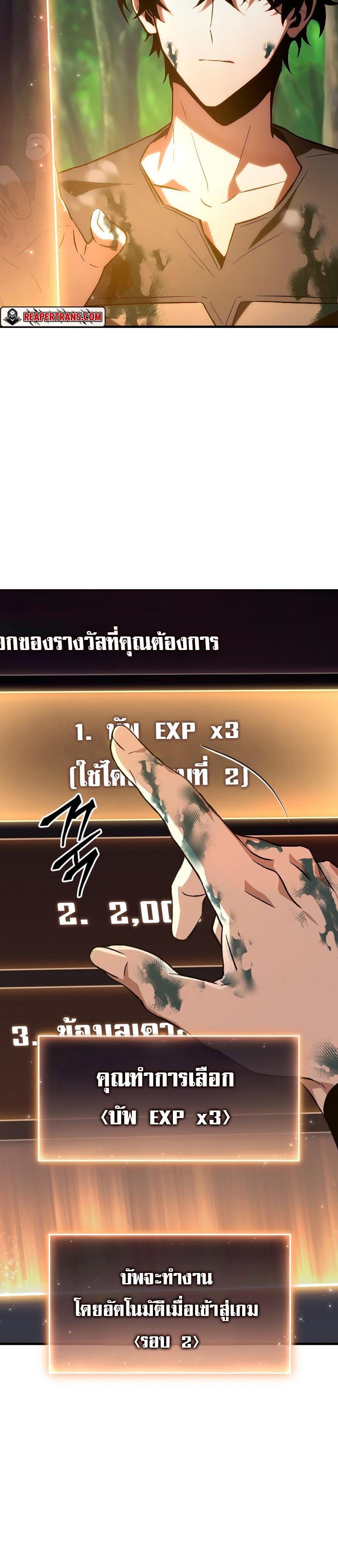 The Max-Level Player 100th Regression ตอนที่ 4 36