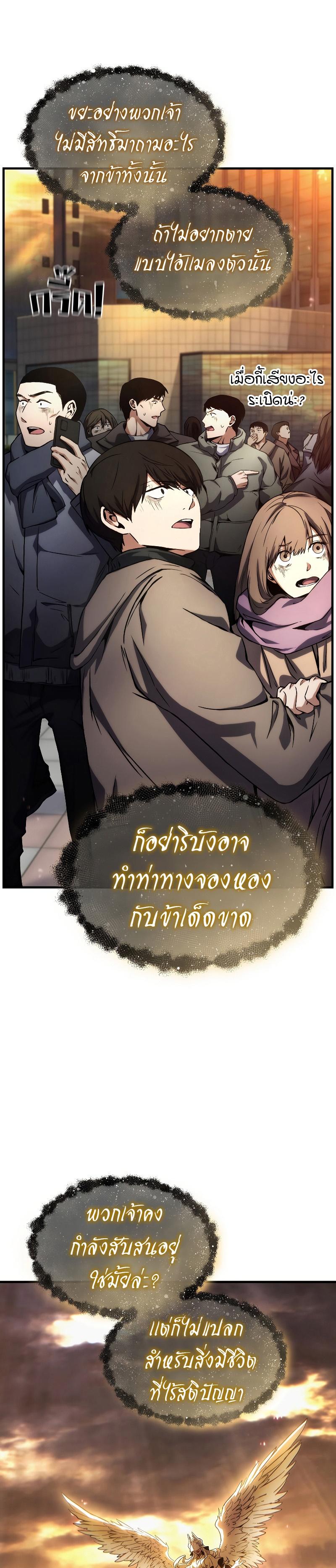 The Max-Level Player 100th Regression ตอนที่ 1 37