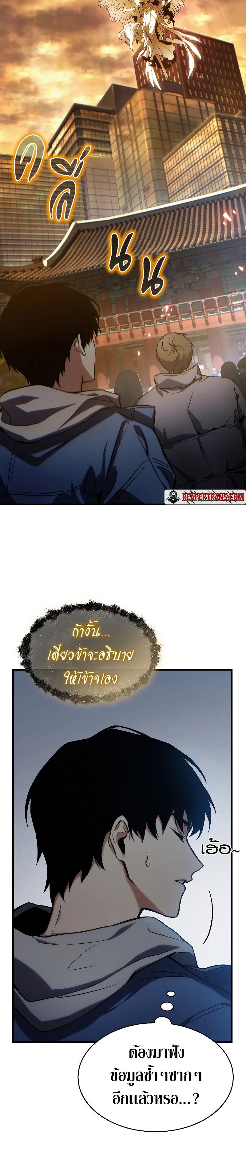 The Max-Level Player 100th Regression ตอนที่ 1 38
