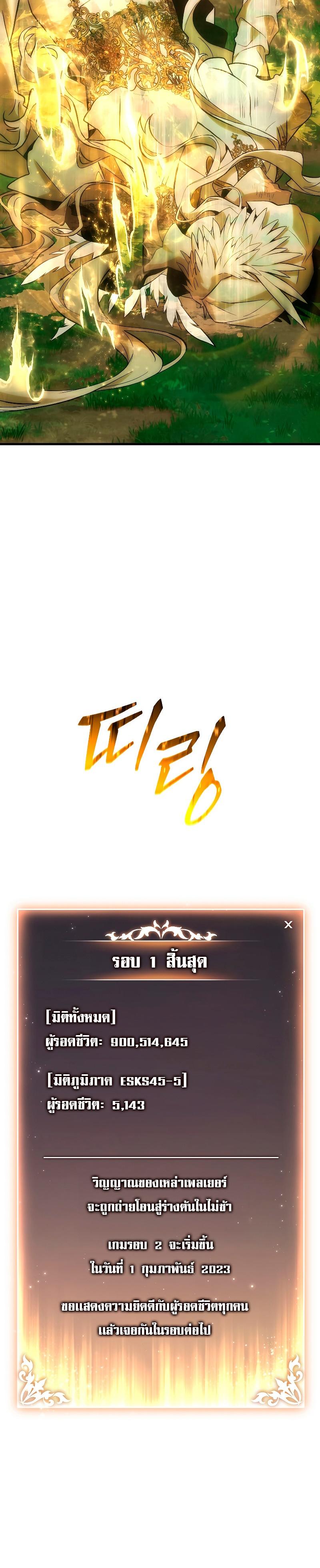 The Max-Level Player 100th Regression ตอนที่ 4 38
