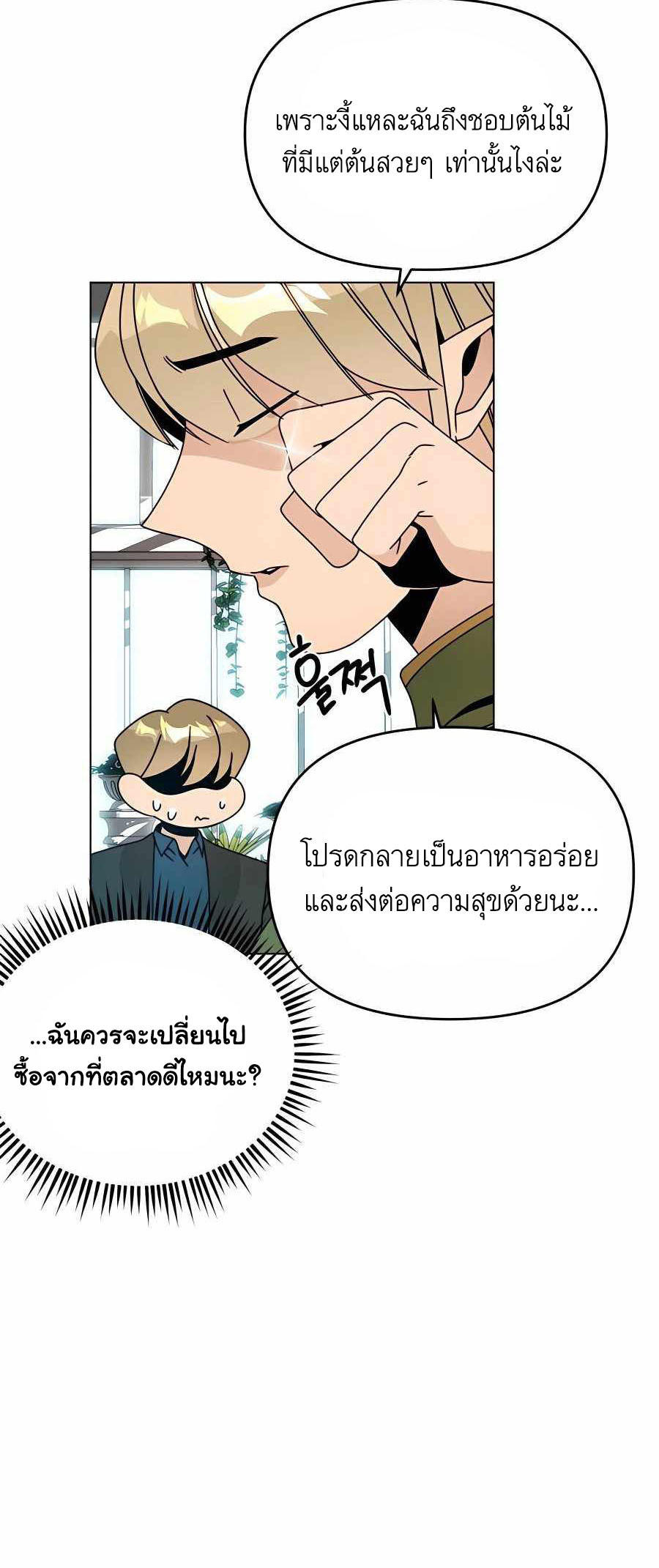 I’ll Resign And Have A Fresh Start In This World ตอนที่ 60 38