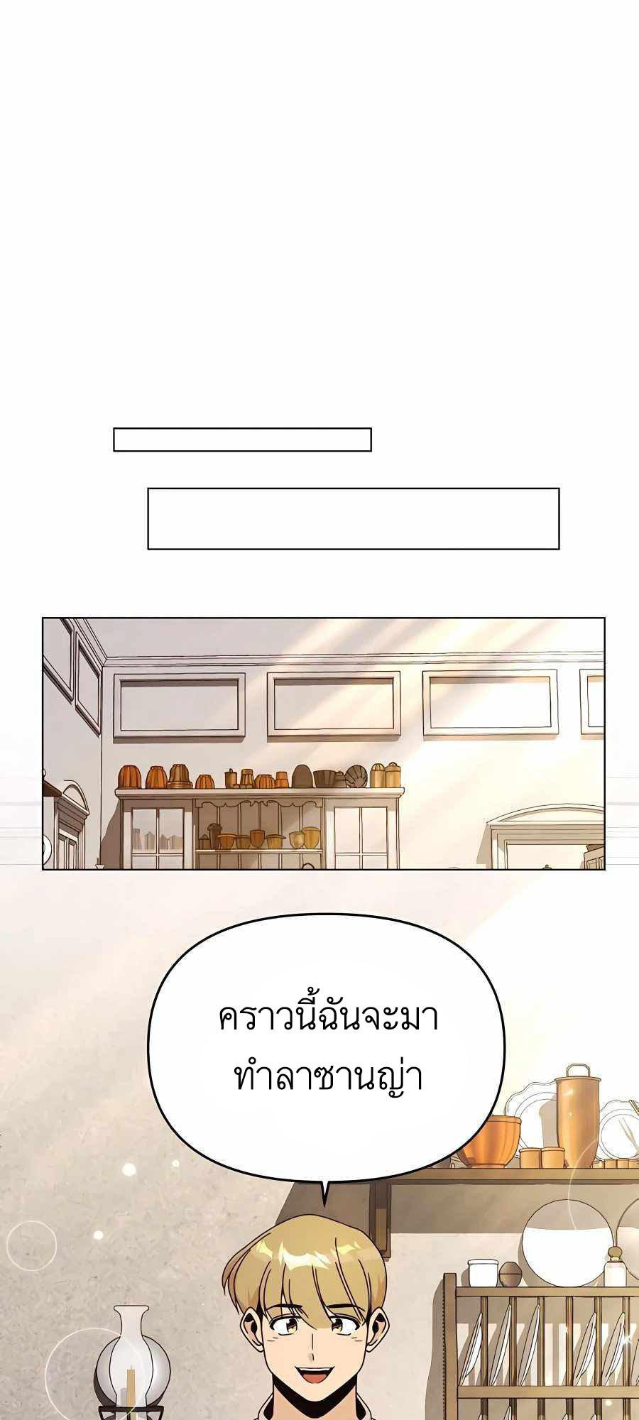 I’ll Resign And Have A Fresh Start In This World ตอนที่ 60 39