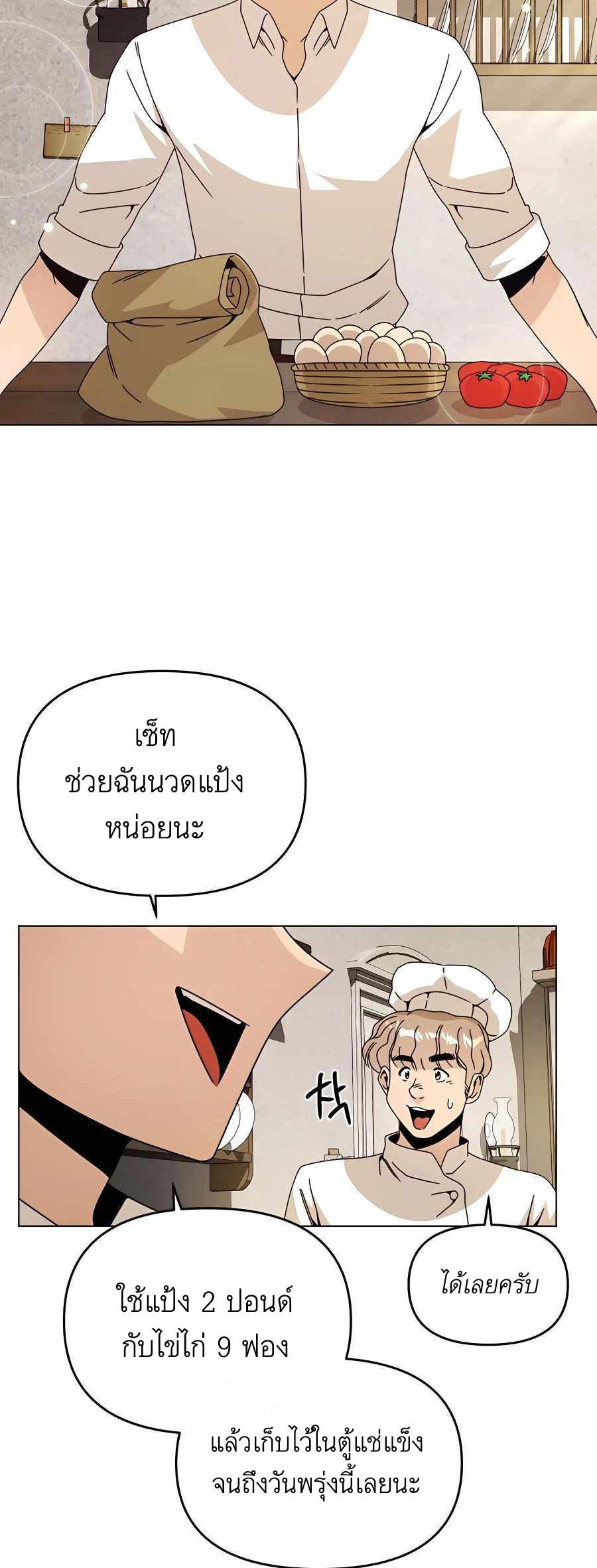 I’ll Resign And Have A Fresh Start In This World ตอนที่ 60 40