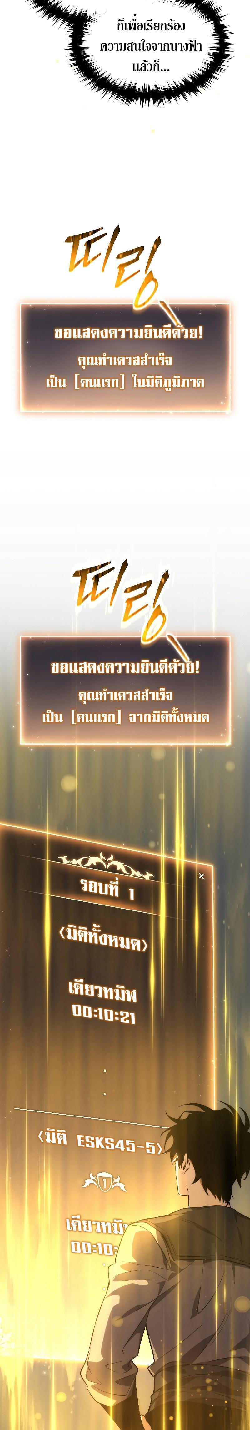 The Max-Level Player 100th Regression ตอนที่ 2 41