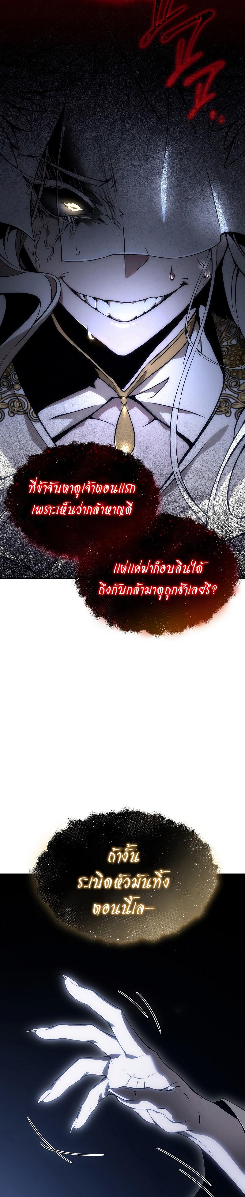 The Max-Level Player 100th Regression ตอนที่ 3 41