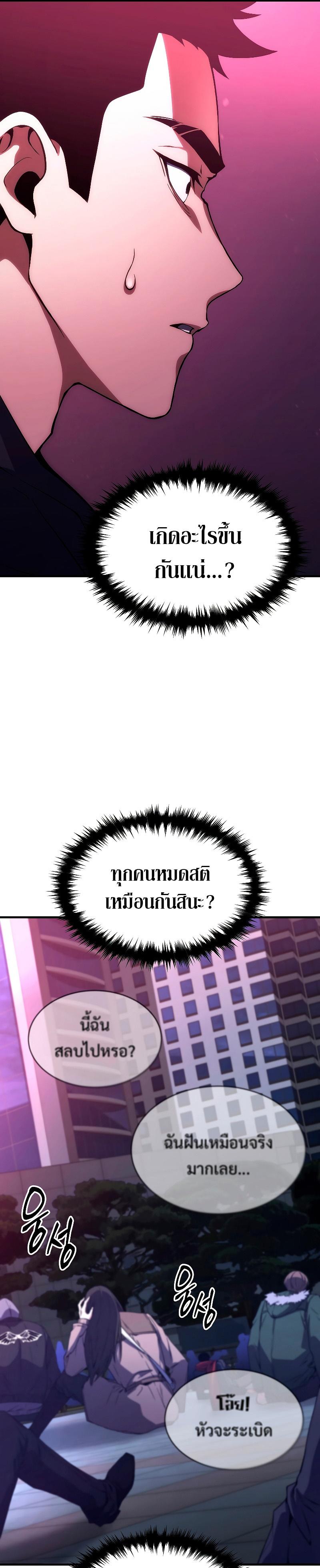 The Max-Level Player 100th Regression ตอนที่ 4 41