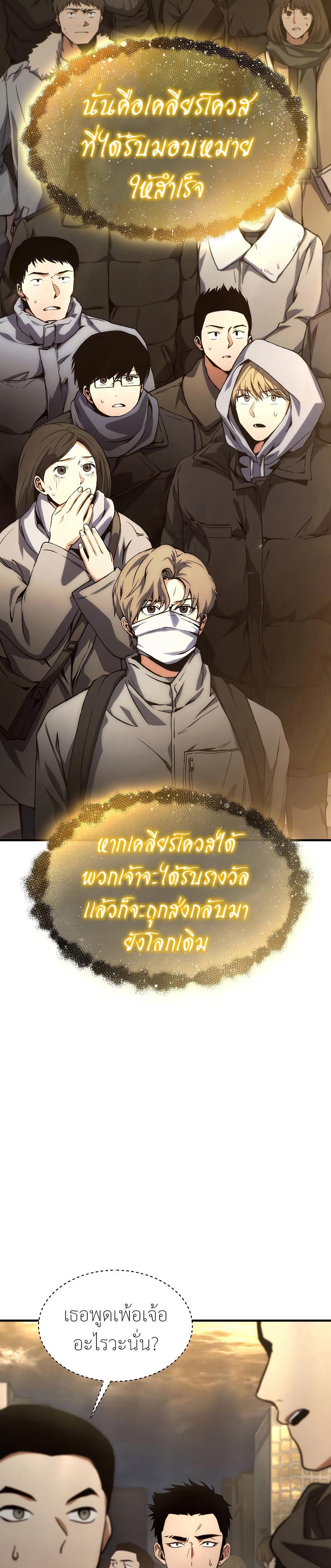 The Max-Level Player 100th Regression ตอนที่ 1 41