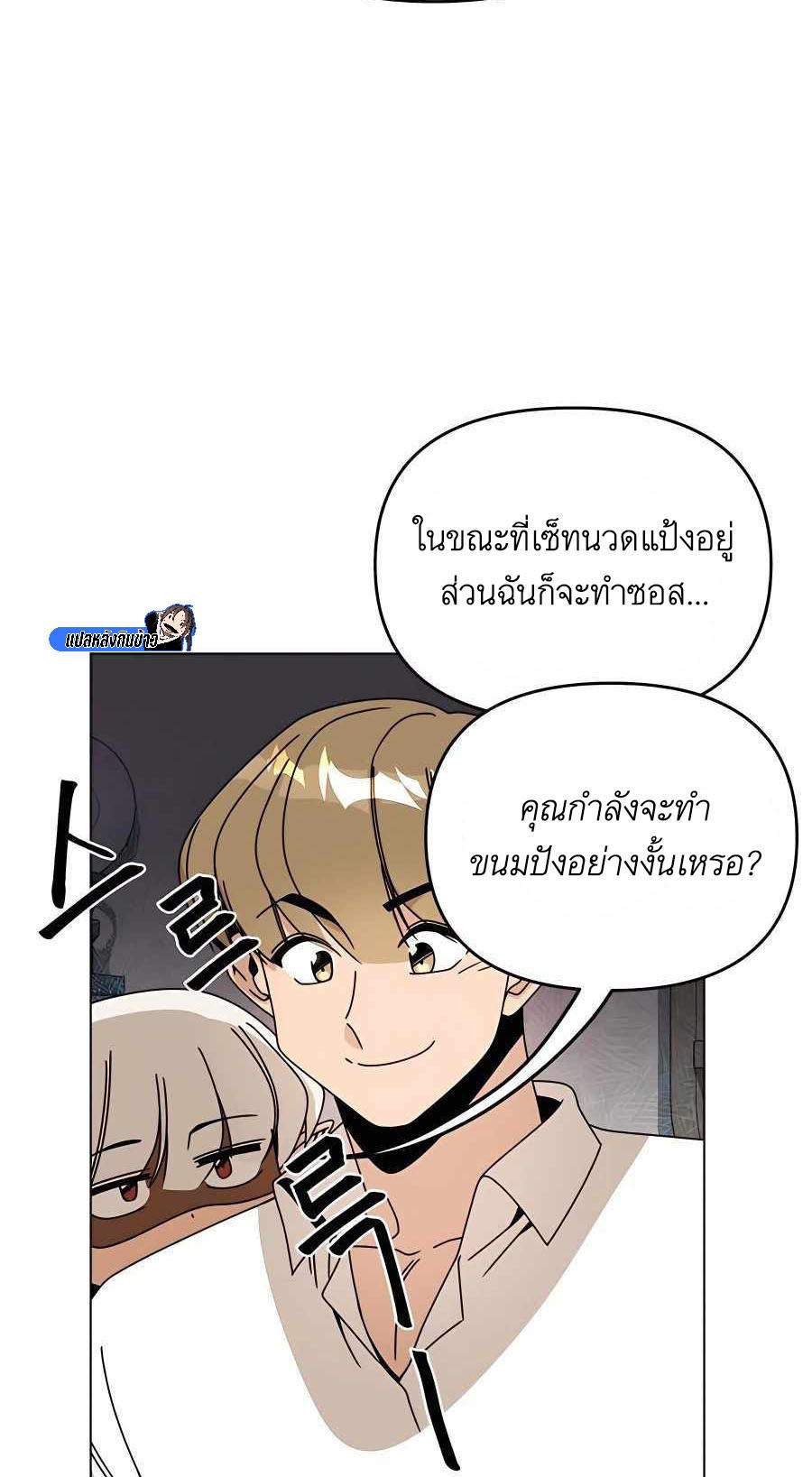 I’ll Resign And Have A Fresh Start In This World ตอนที่ 60 41