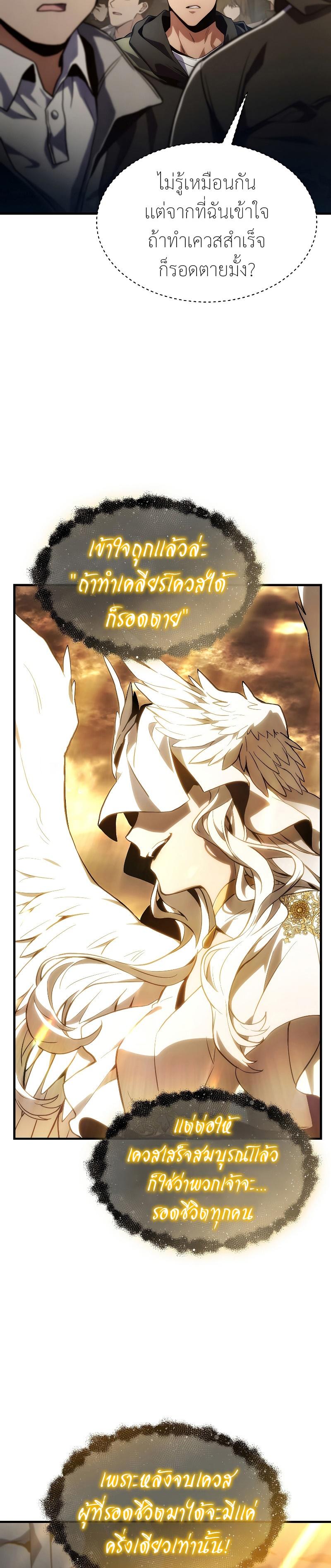The Max-Level Player 100th Regression ตอนที่ 1 42
