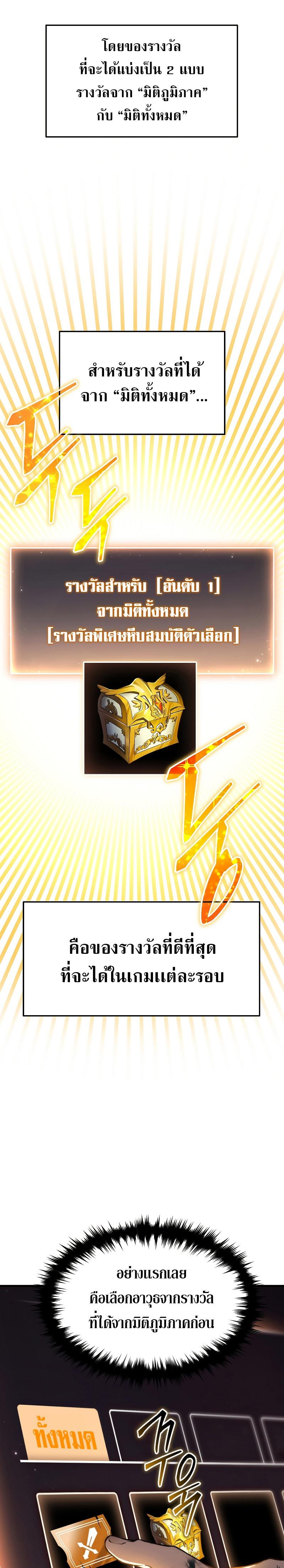 The Max-Level Player 100th Regression ตอนที่ 2 43
