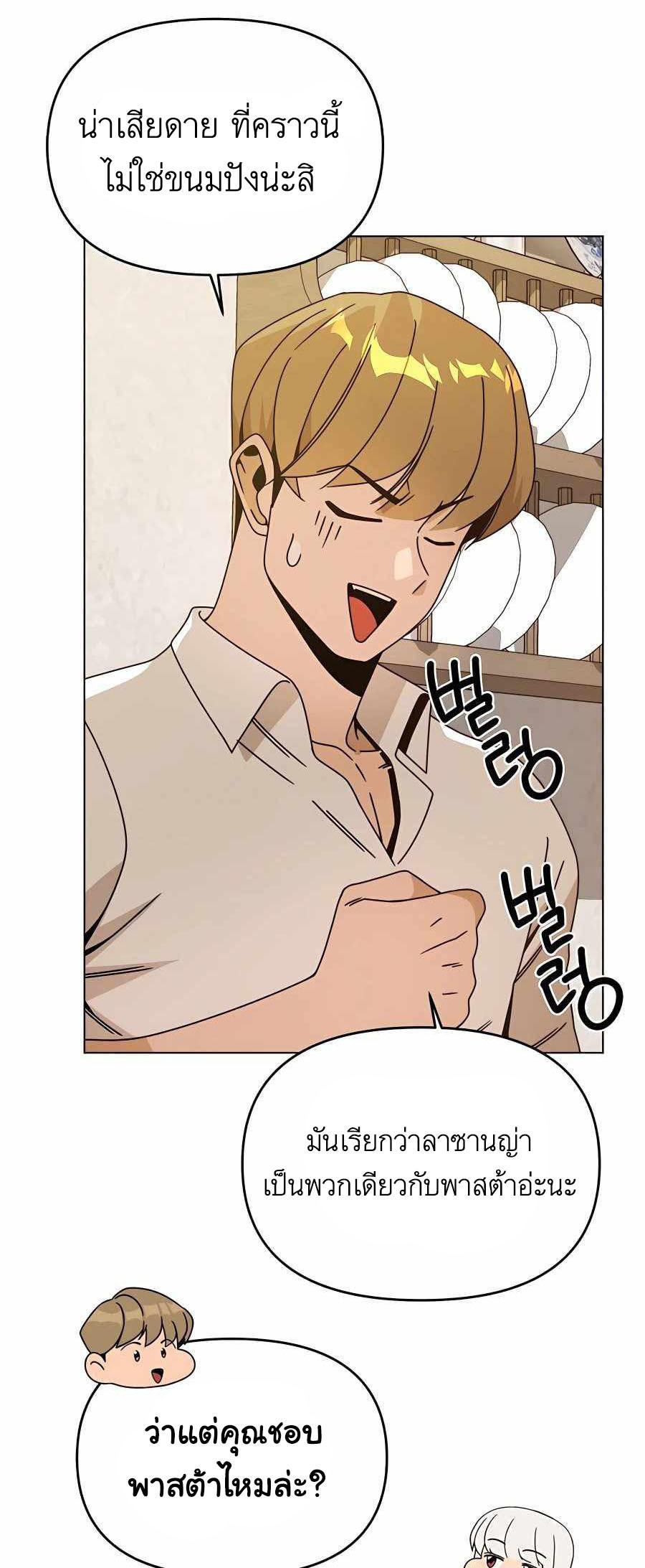 I’ll Resign And Have A Fresh Start In This World ตอนที่ 60 43