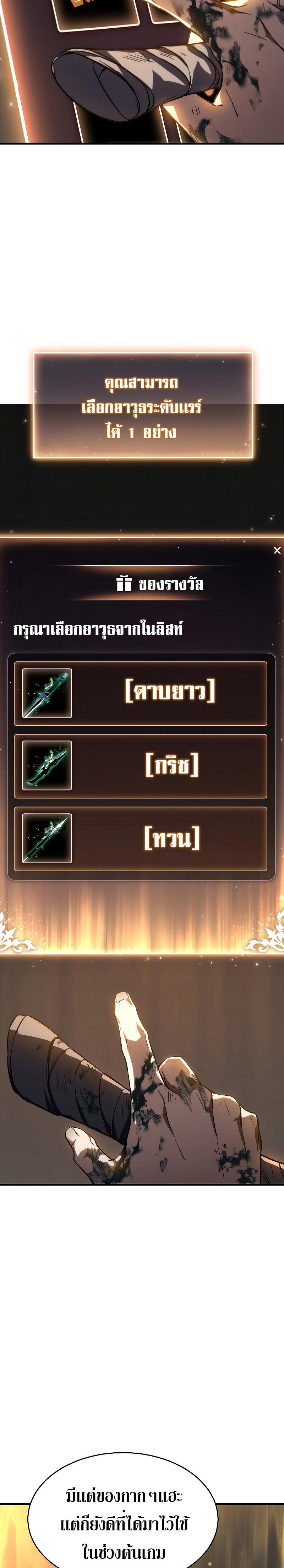 The Max-Level Player 100th Regression ตอนที่ 2 44