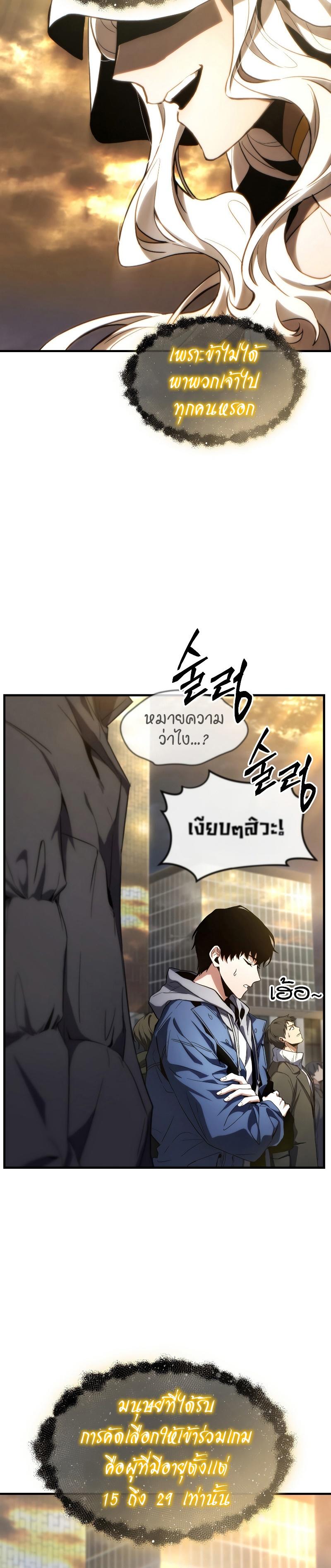 The Max-Level Player 100th Regression ตอนที่ 1 44