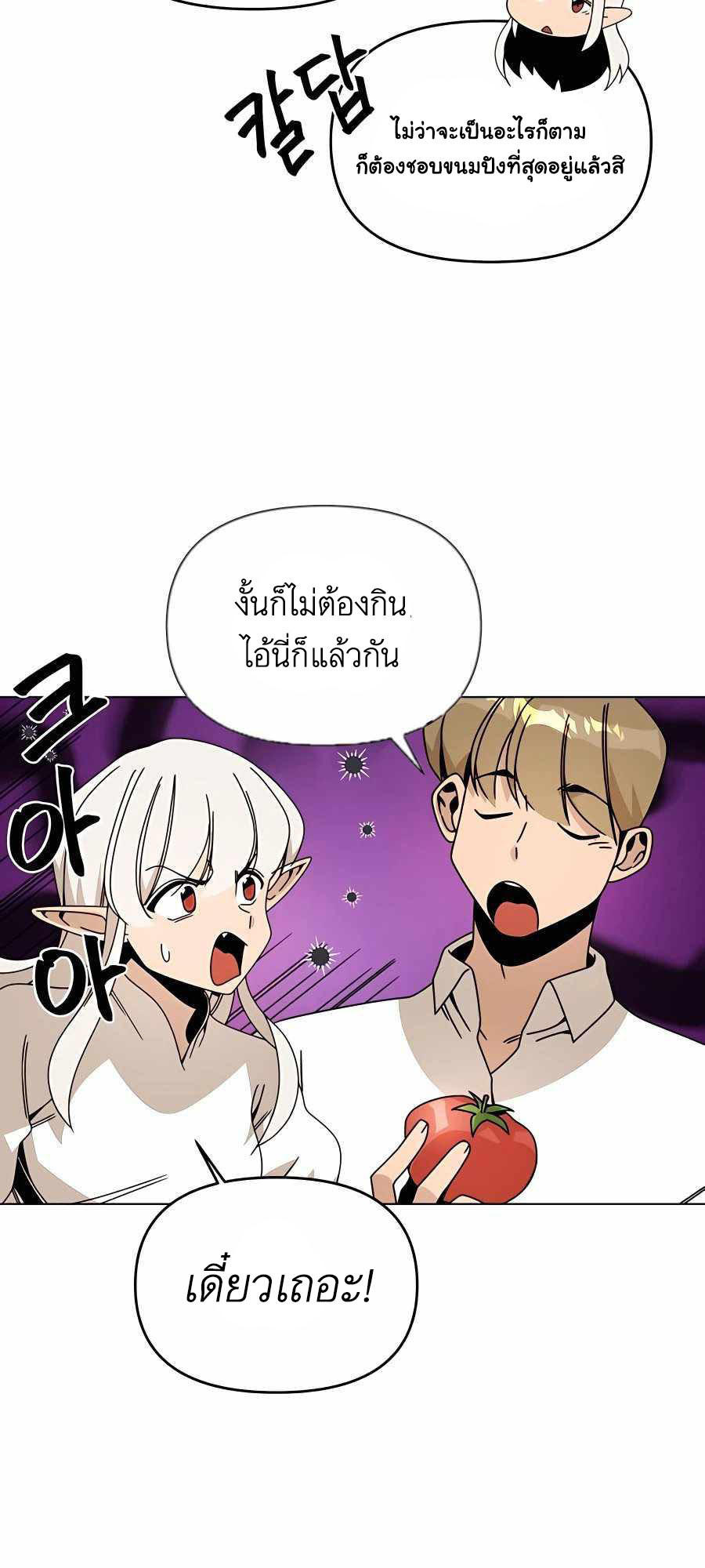 I’ll Resign And Have A Fresh Start In This World ตอนที่ 60 44