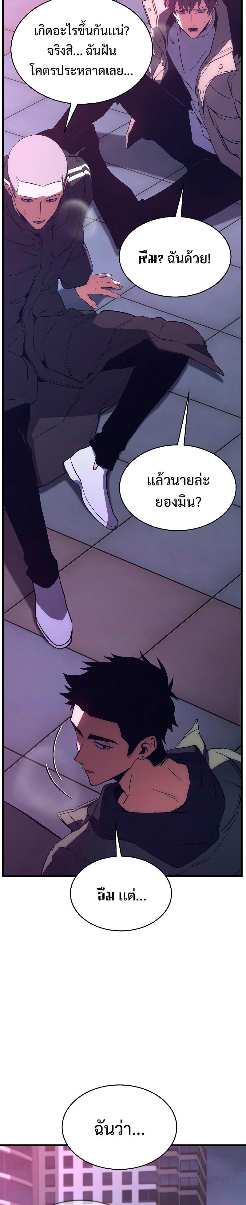 The Max-Level Player 100th Regression ตอนที่ 4 44