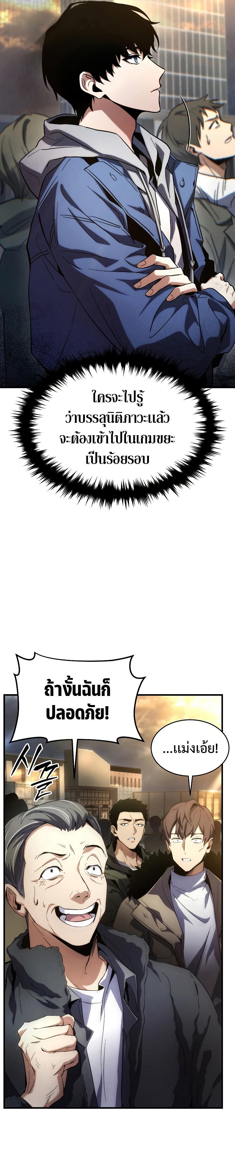 The Max-Level Player 100th Regression ตอนที่ 1 45