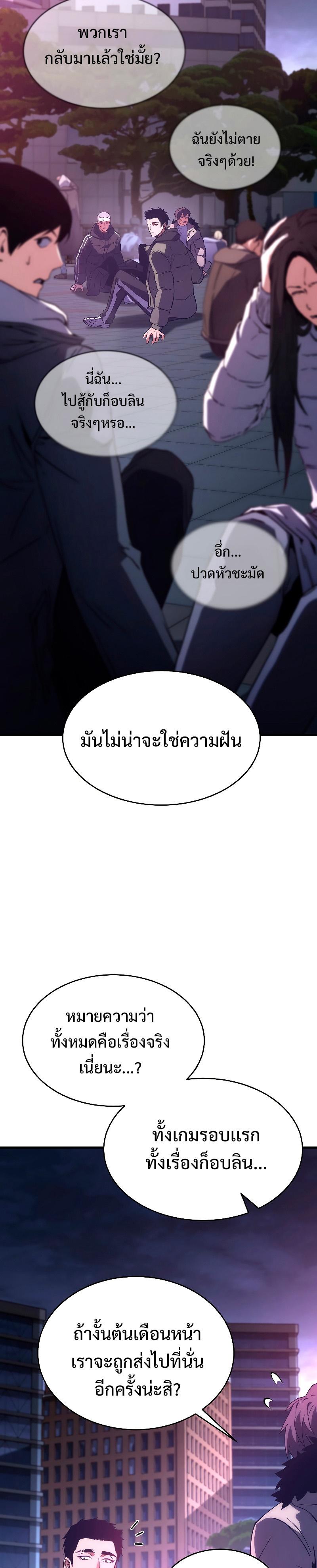 The Max-Level Player 100th Regression ตอนที่ 4 45