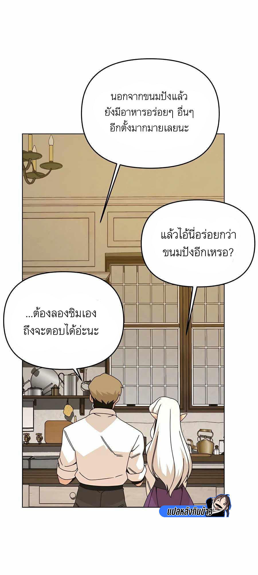 I’ll Resign And Have A Fresh Start In This World ตอนที่ 60 45