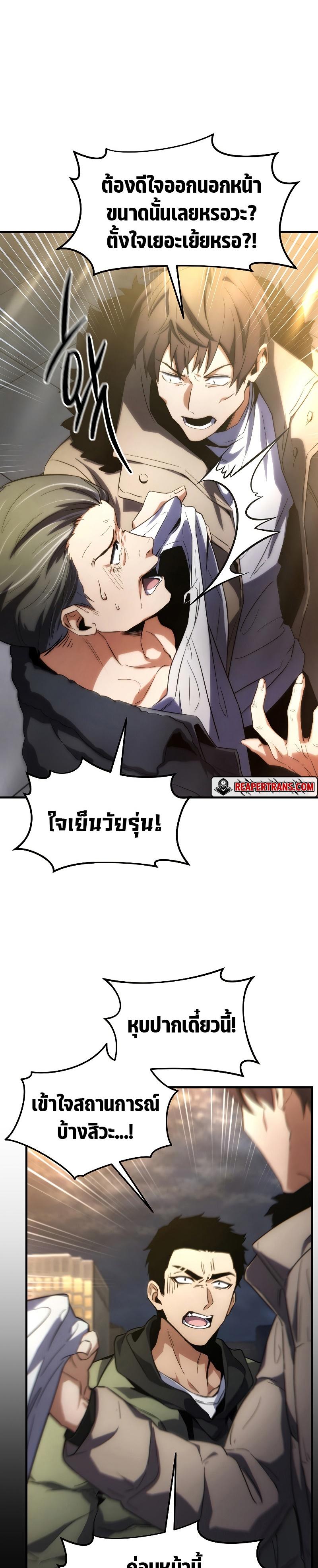 The Max-Level Player 100th Regression ตอนที่ 1 46