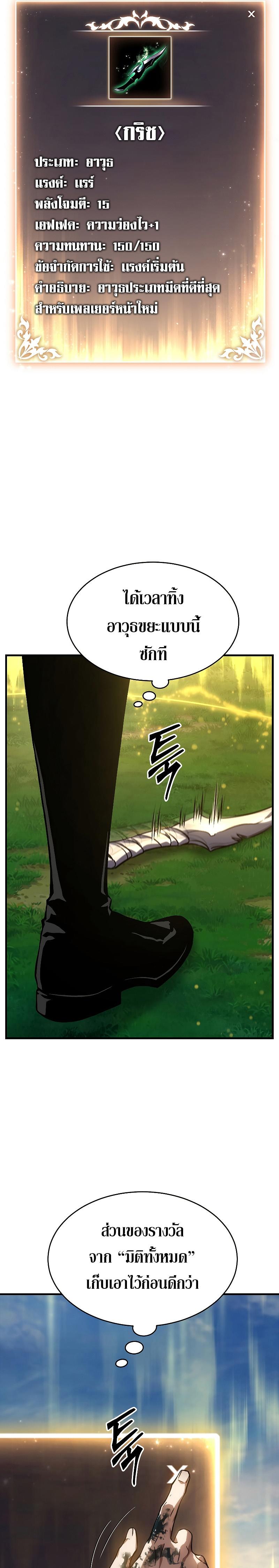 The Max-Level Player 100th Regression ตอนที่ 2 46